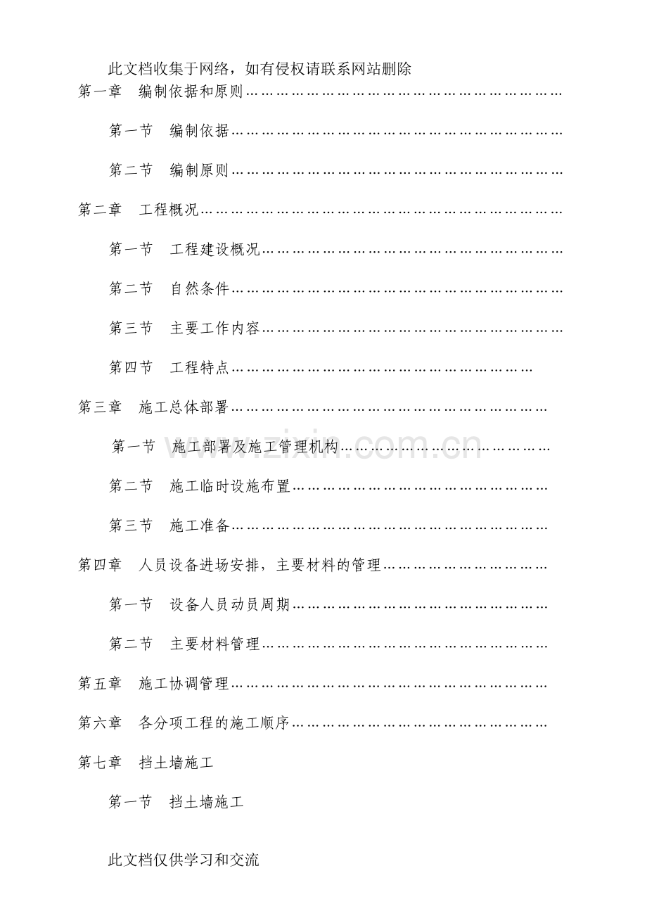 广元飞机场红光村便道挡土墙技术标学习资料.doc_第1页