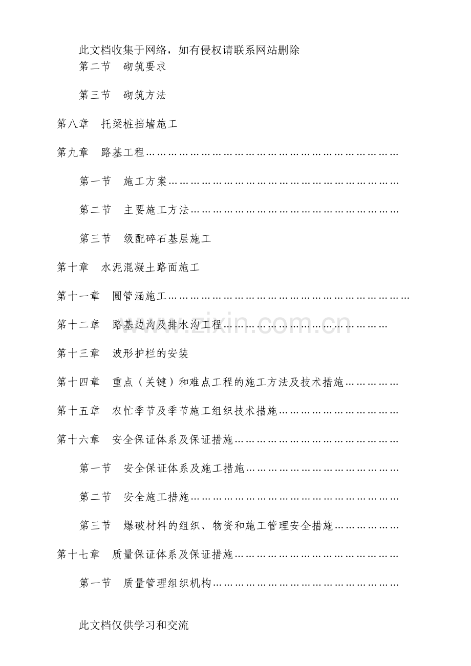 广元飞机场红光村便道挡土墙技术标学习资料.doc_第2页