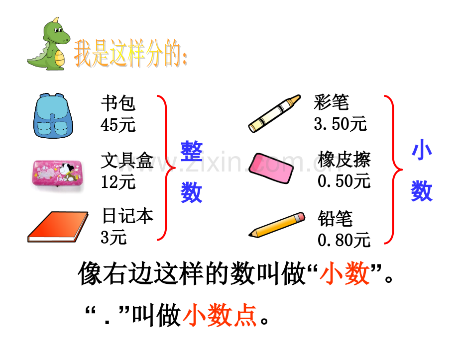 人教版三年级(下)-小数的初步认识ppt资料.ppt_第3页