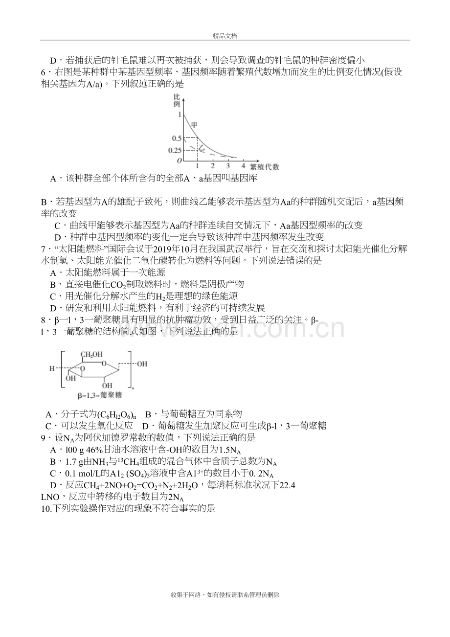 湖北省十堰市2020年高三年级元月调研考试理综试题教学文案.doc_第3页