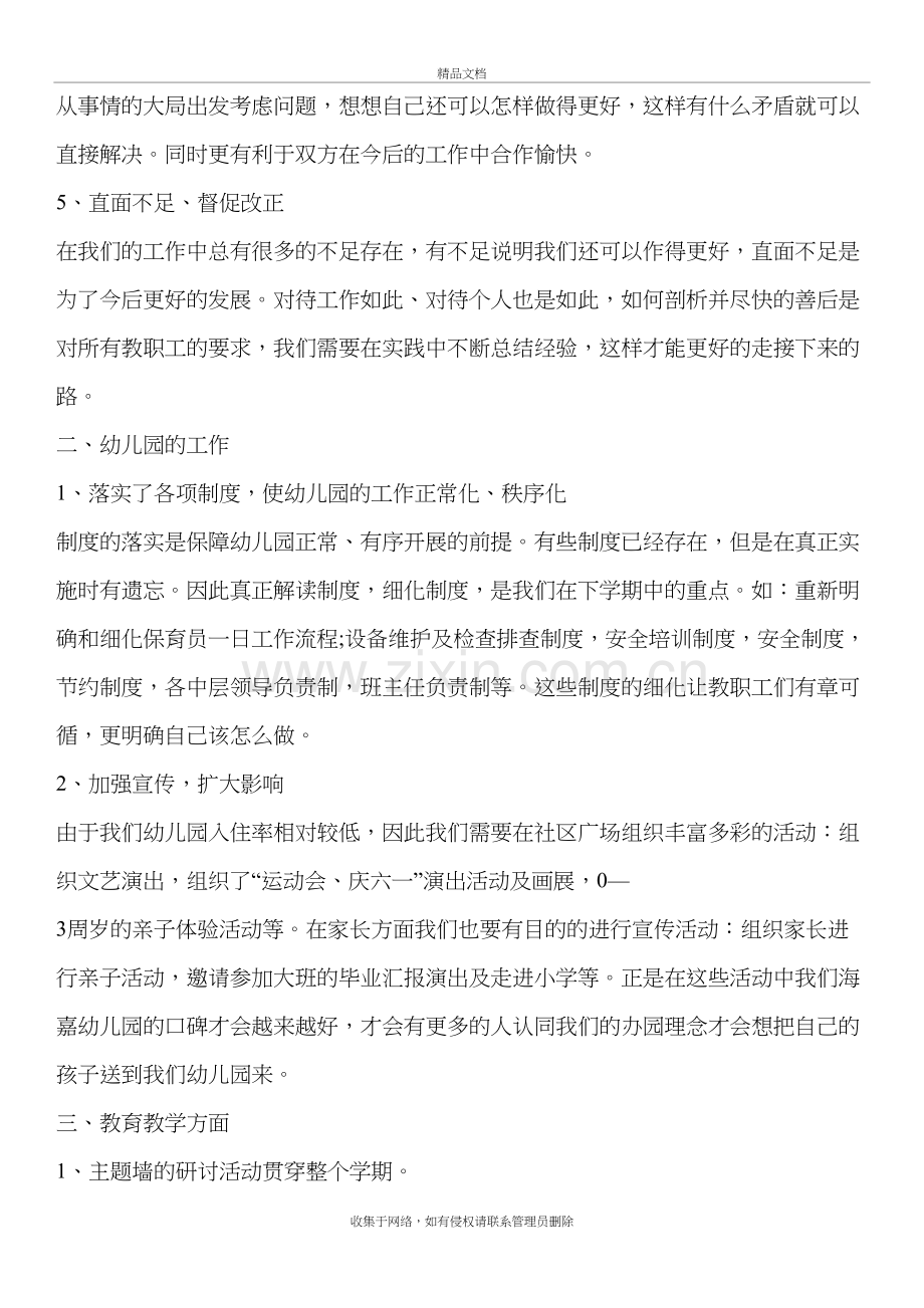 年终总结表彰会上园长发言稿教学文案.doc_第3页