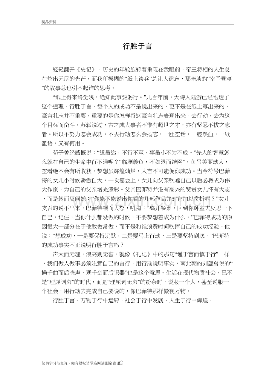 行胜于言例文备课讲稿.doc_第2页