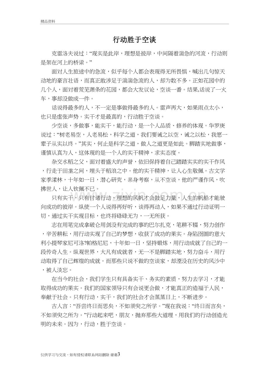 行胜于言例文备课讲稿.doc_第3页