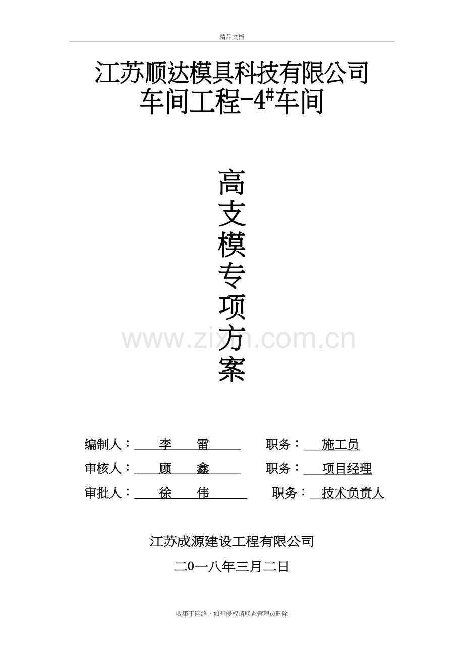 高支模方案知识讲解.docx_第2页