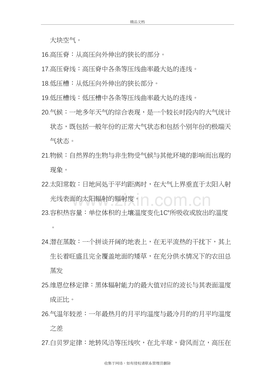 农业气象学期末考试试题资料讲解.docx_第3页