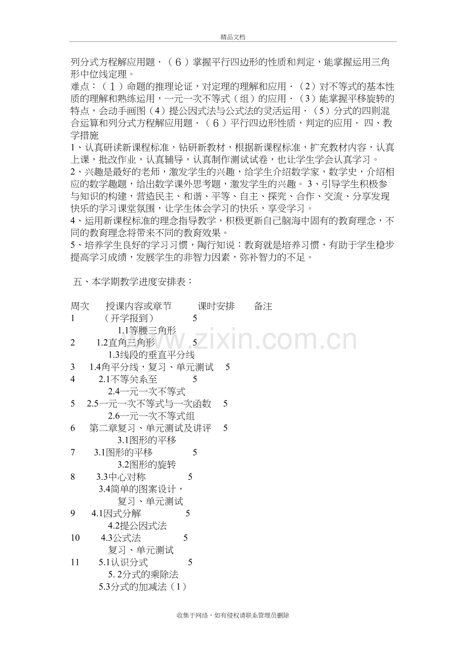 北师大版八年级数学下册教学工作计划教学内容.doc_第3页