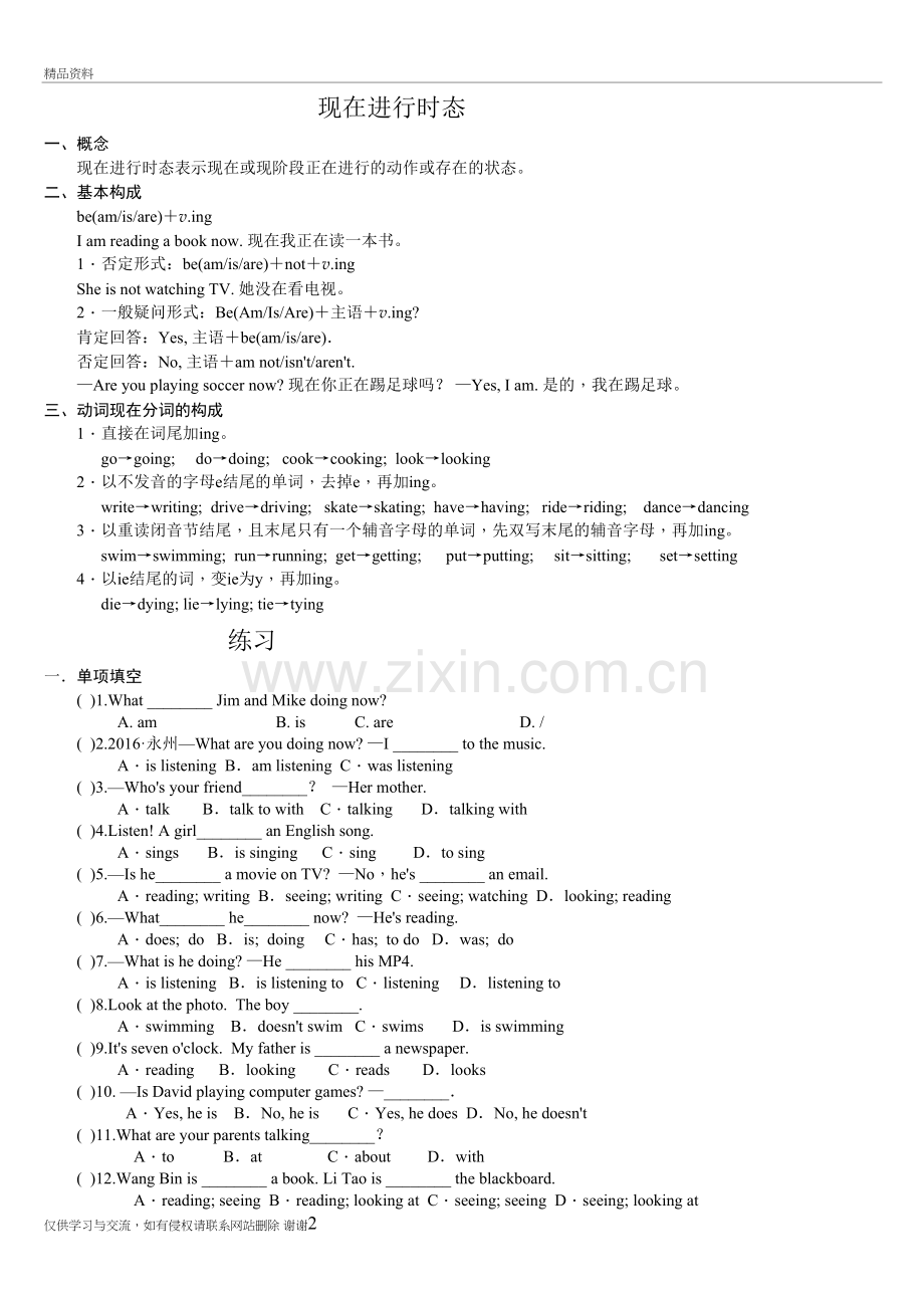 现在进行时习题及答案上课讲义.doc_第2页