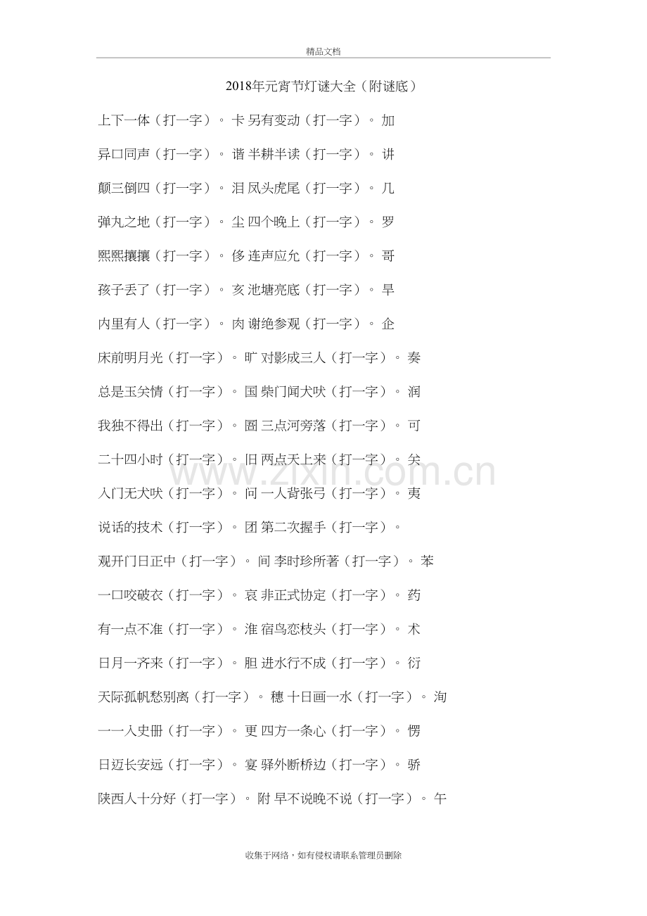 2018年元宵节灯谜大全资料讲解.doc_第2页