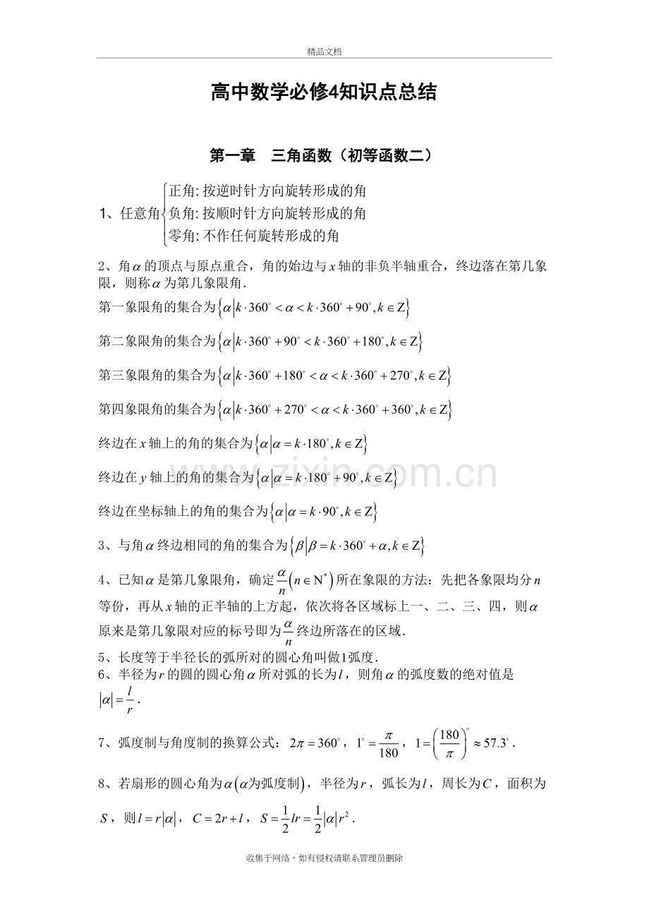 高中数学必修4知识点总结归纳备课讲稿.doc_第2页