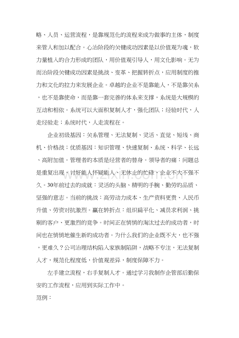 《用流程复制》培训心得doc资料.docx_第3页