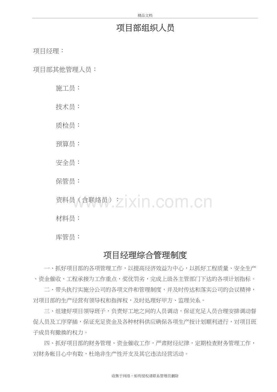 工程项目部管理制度流程(全套)资料.doc_第2页