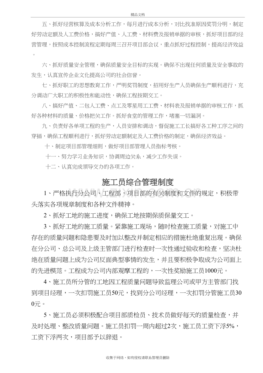 工程项目部管理制度流程(全套)资料.doc_第3页