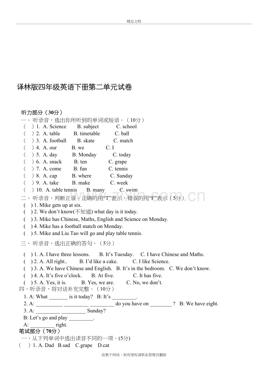 译林版四年级英语下册第二单元试卷word版本.doc_第2页