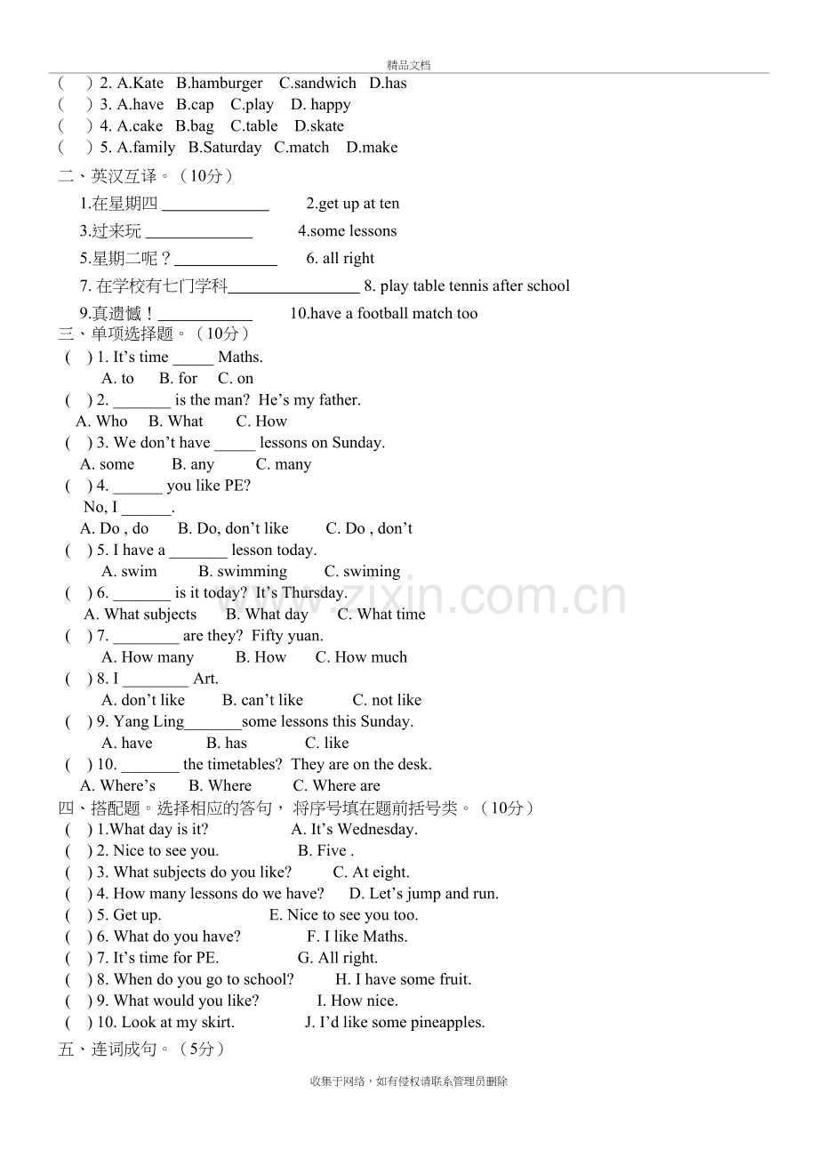 译林版四年级英语下册第二单元试卷word版本.doc_第3页