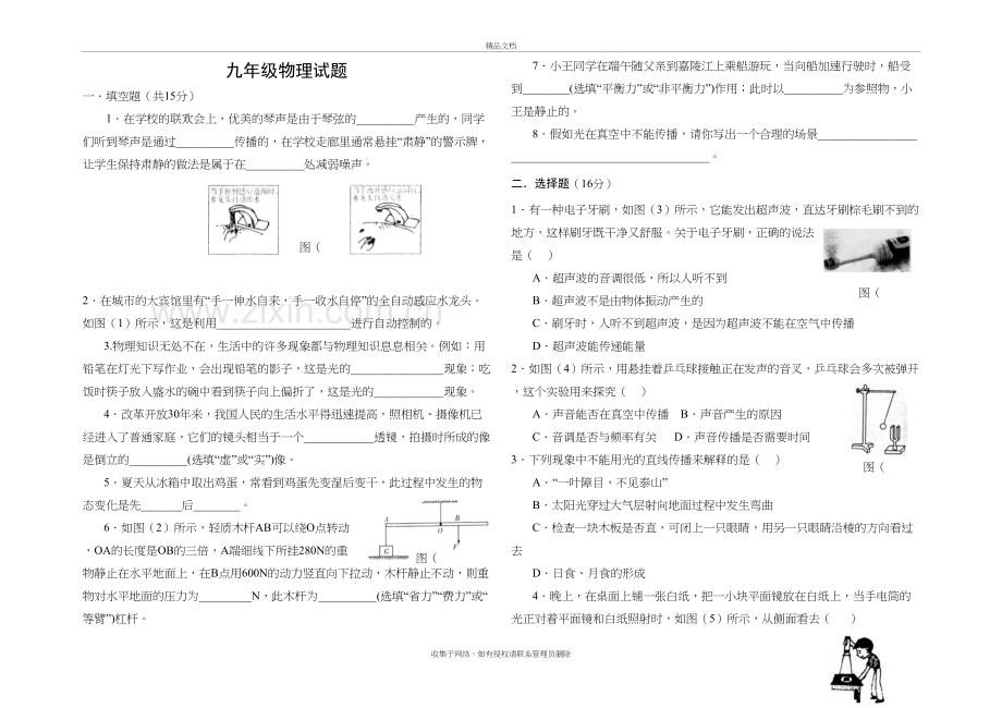 九年级物理试题知识讲解.doc_第2页