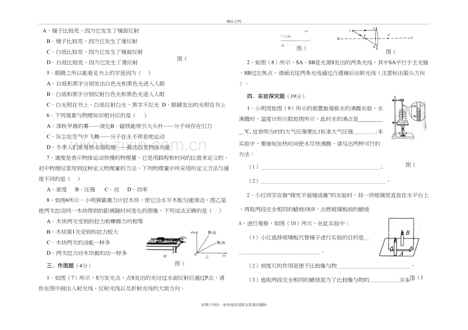 九年级物理试题知识讲解.doc_第3页