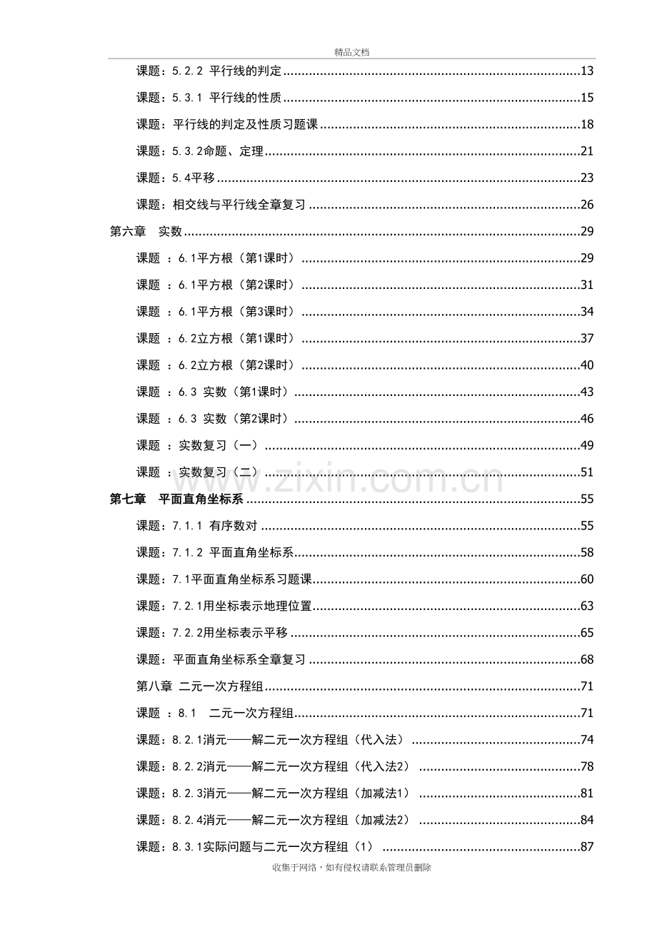 2018年新人教版七年级数学下册导学案全册培训资料.doc_第3页