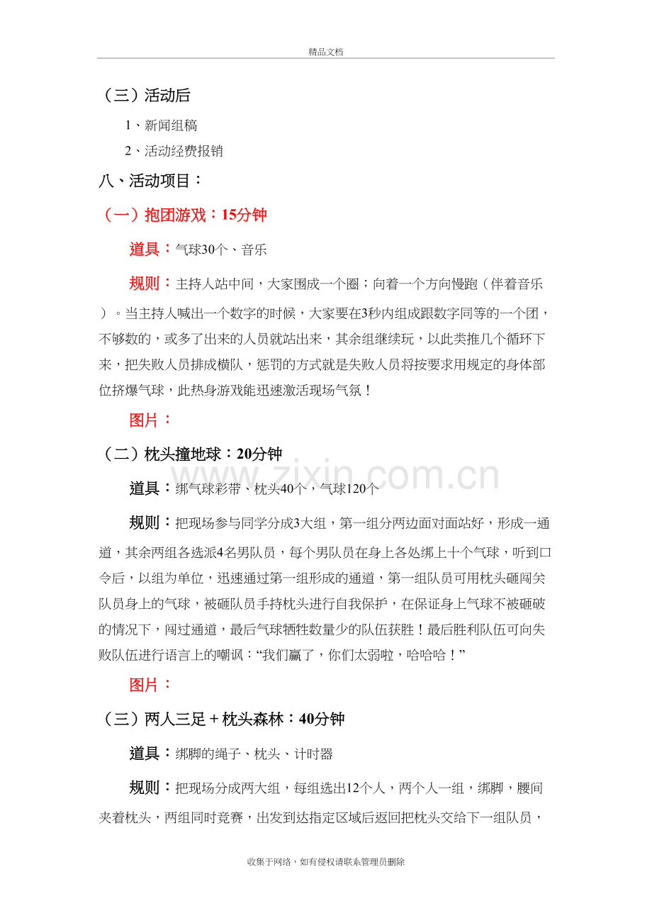 枕头大战活动方案资料讲解.doc_第3页