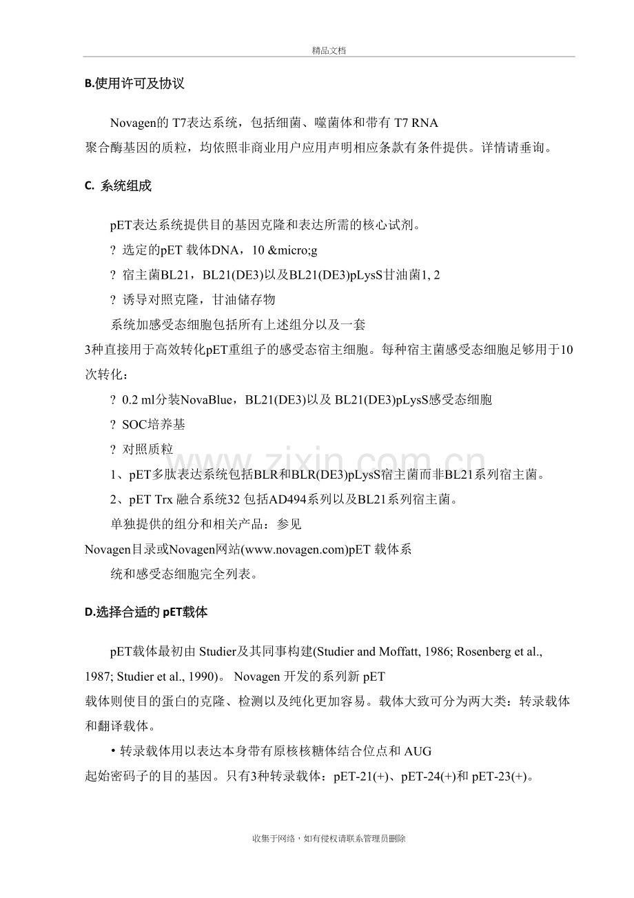 pET表达载体演示教学.docx_第3页