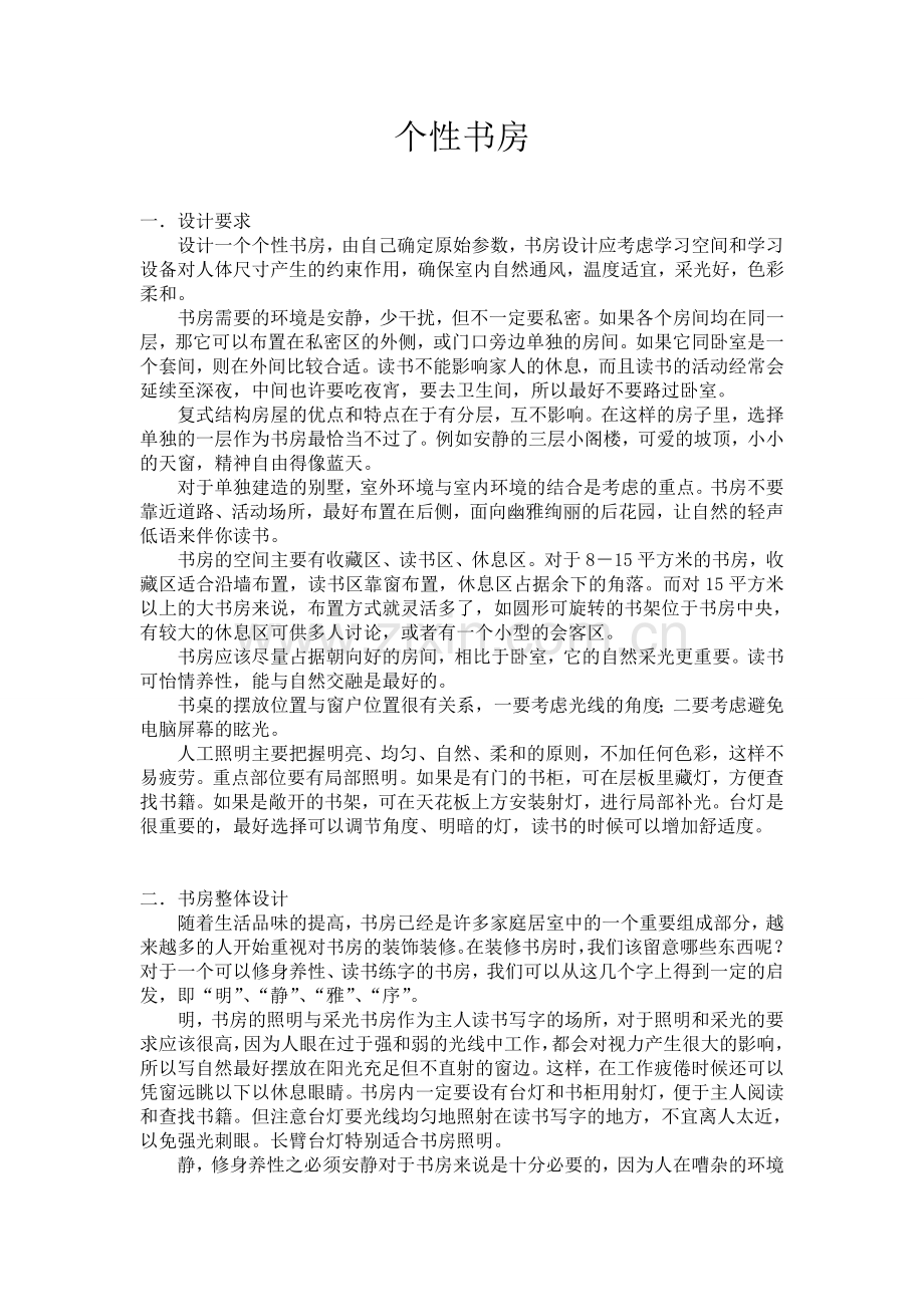 个性化书房设计1分析上课讲义.doc_第2页