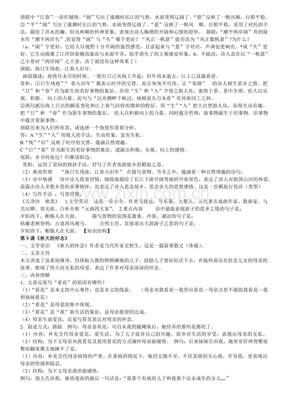 七年级上册语文知识点复习进程.doc_第3页