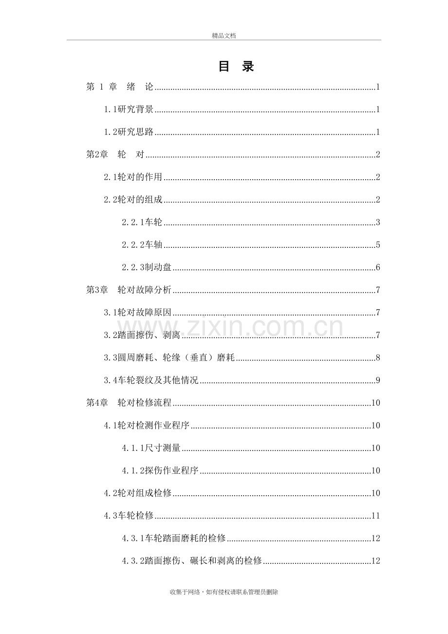 CRH380A动车组轮对检修流程及改进方案教学内容.docx_第2页