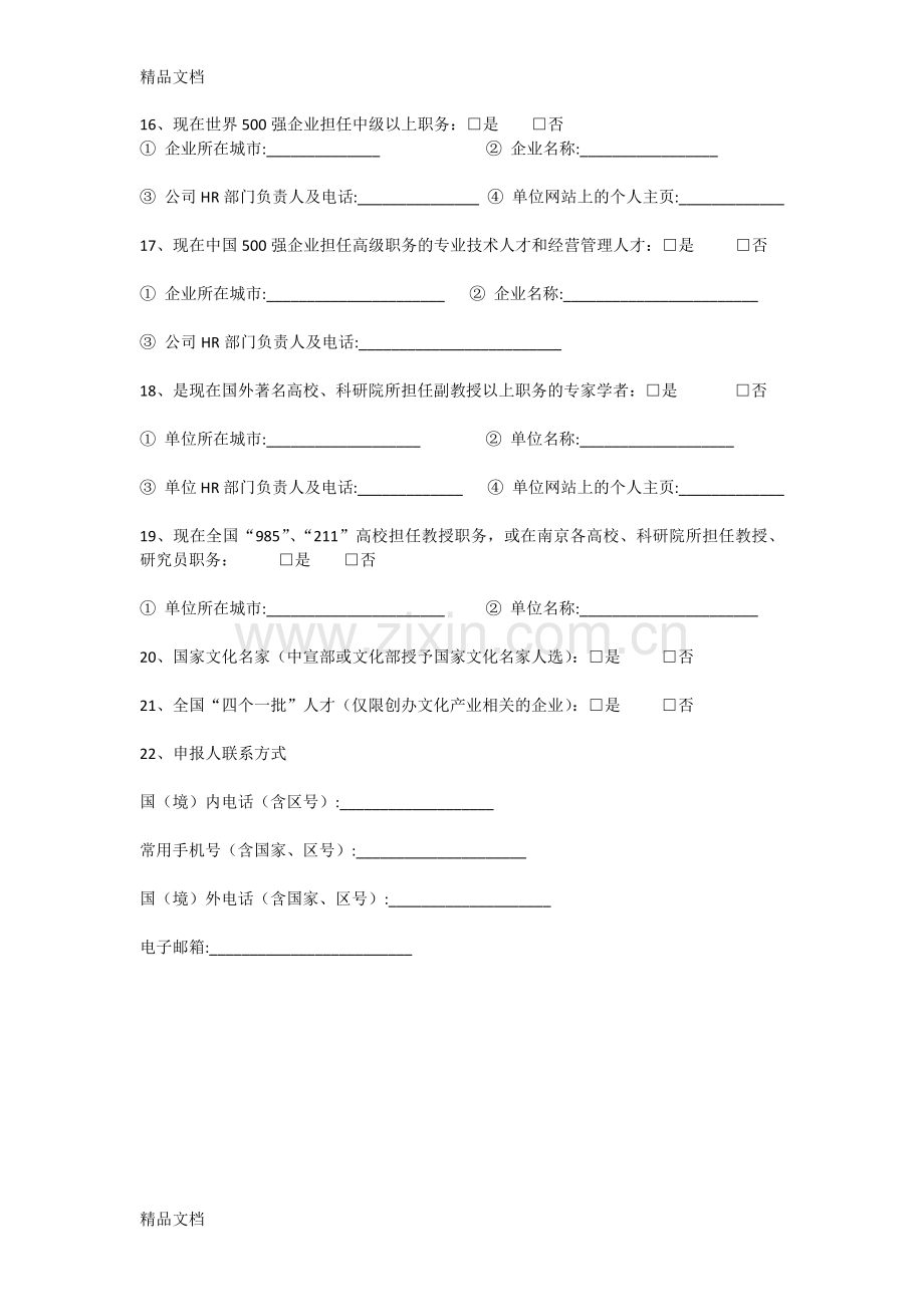 321人才计划申报表讲课讲稿.docx_第3页