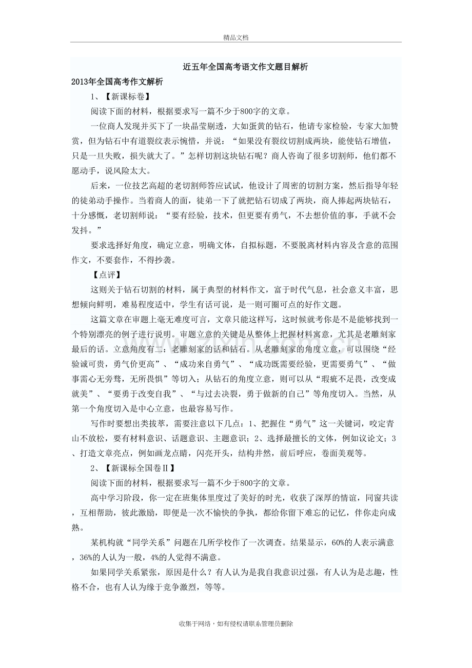 近五年全国高考作文题及解析教学教材.doc_第2页