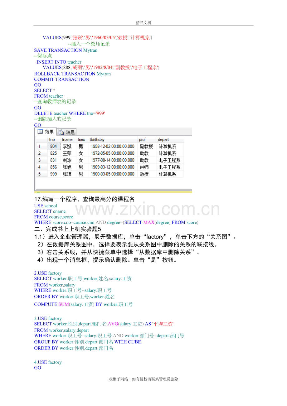 上海大学数据库上机作业上机练习上课讲义.doc_第3页