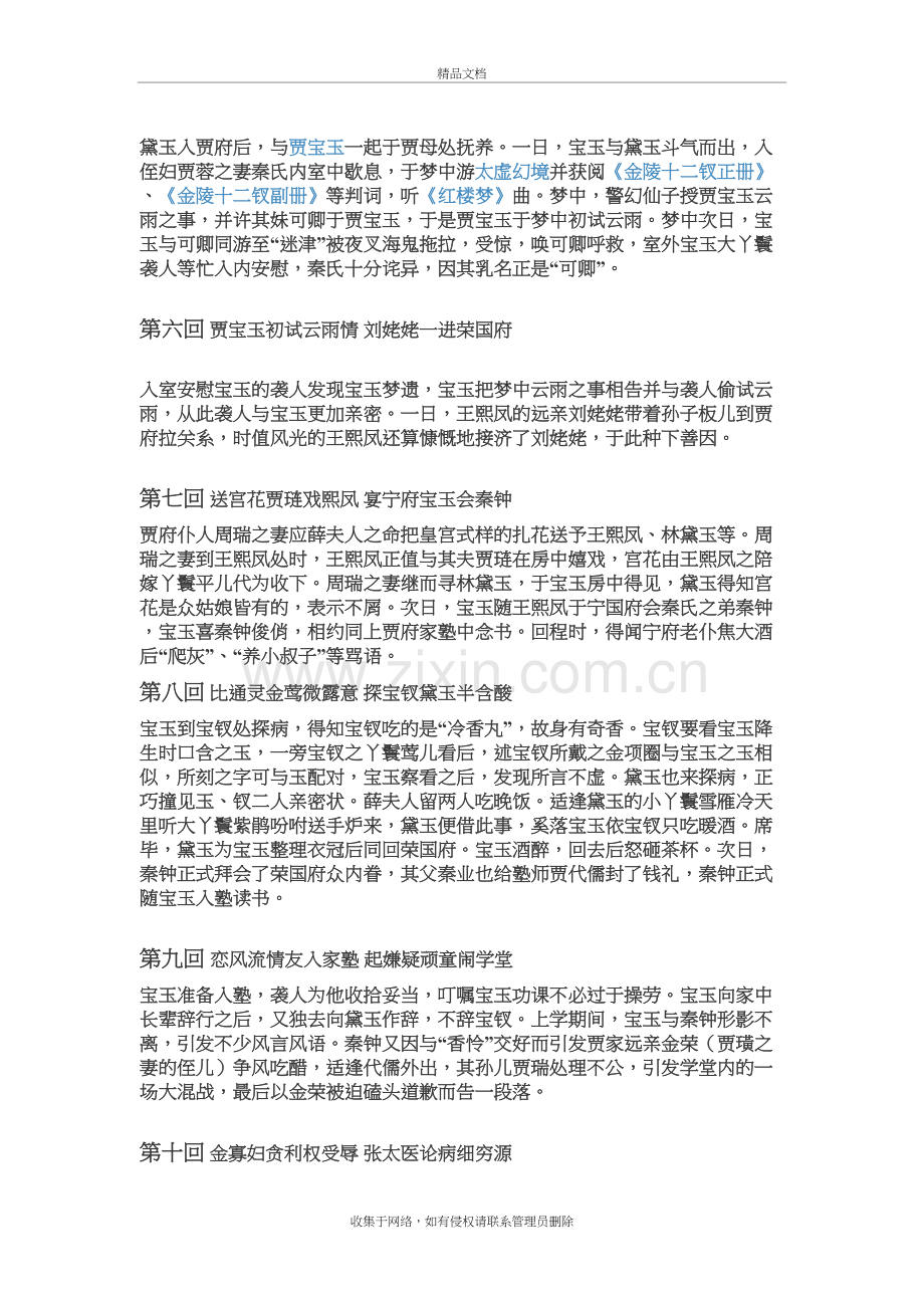 红楼梦各章回内容简介知识讲解.doc_第3页