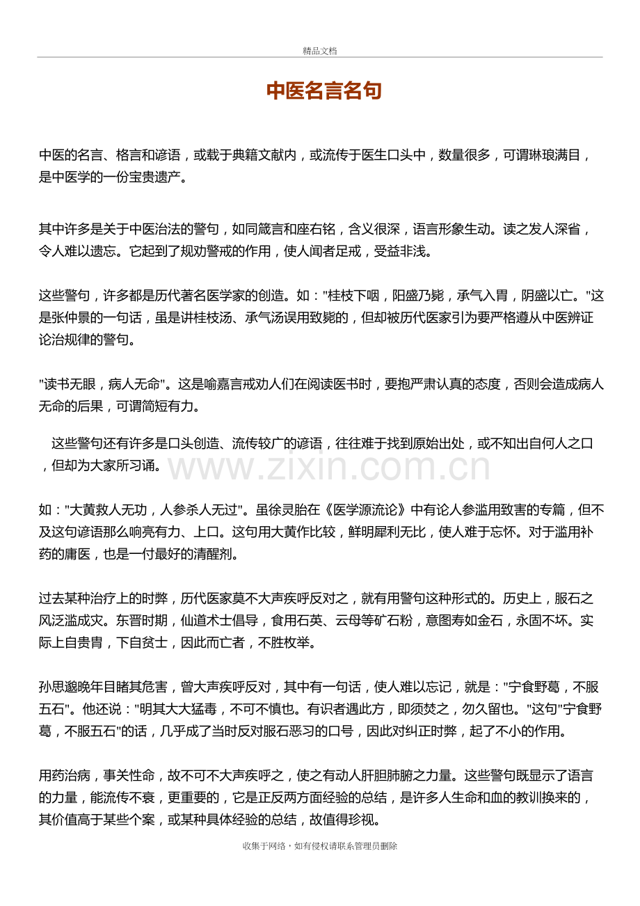 中医名言名句复习过程.doc_第2页