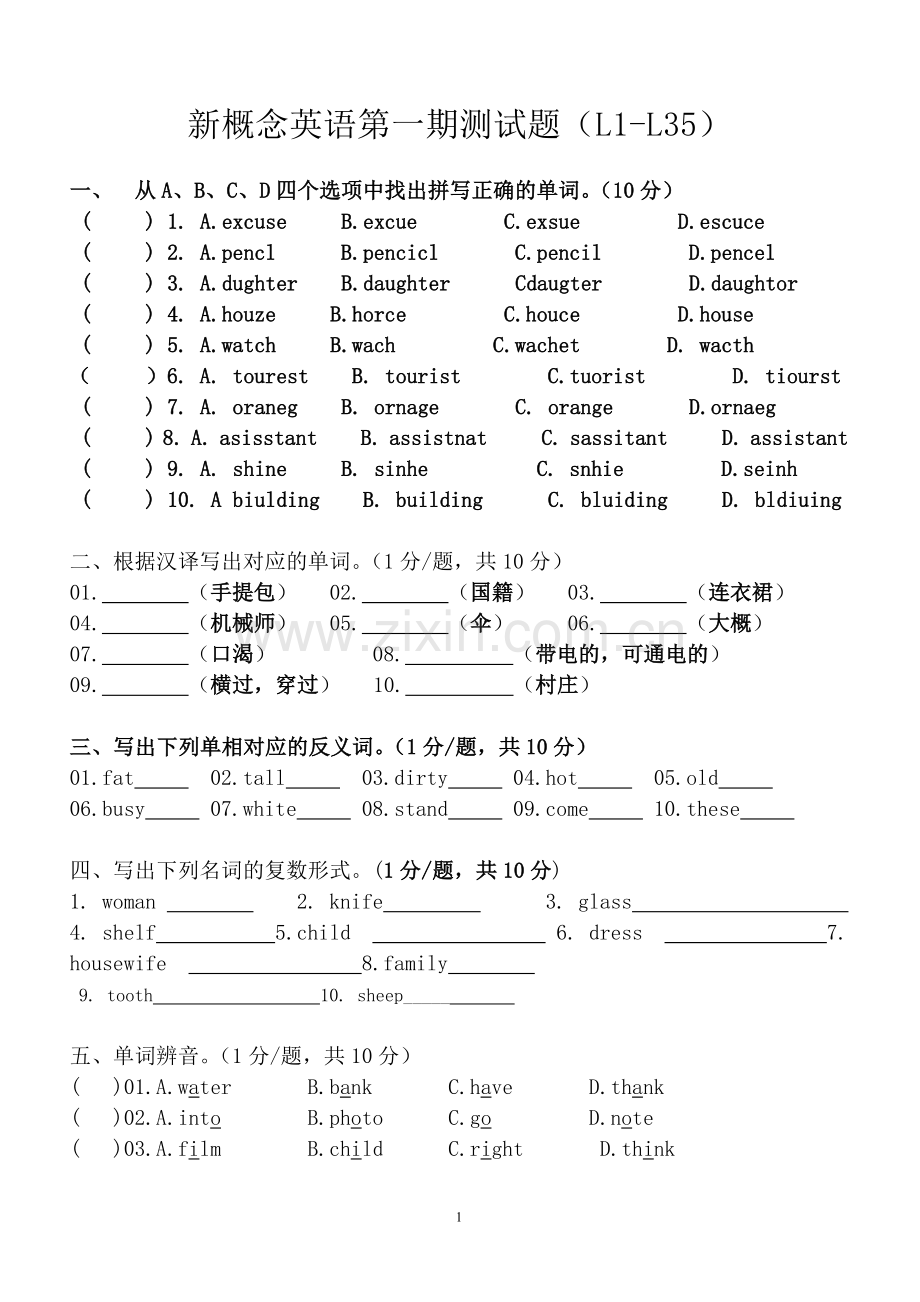 新概念英语第一册第一期(1-36)测试题讲课讲稿.doc_第1页