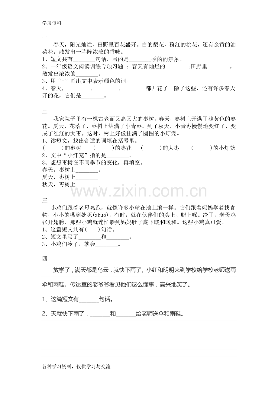 一年级语文下册阅读练习培训资料.doc_第1页