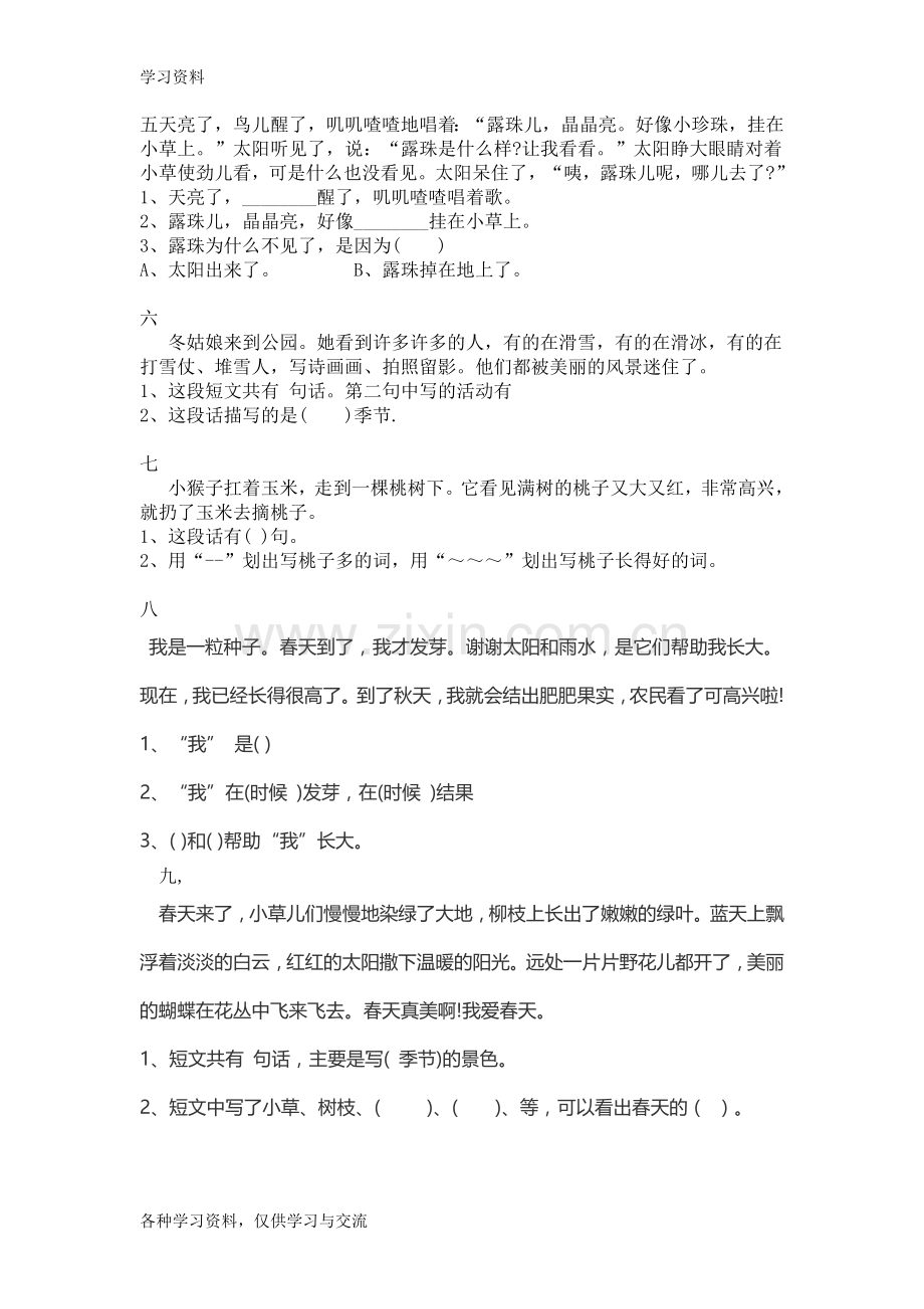 一年级语文下册阅读练习培训资料.doc_第2页