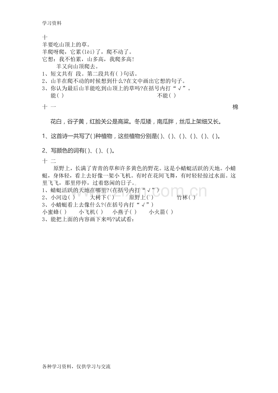 一年级语文下册阅读练习培训资料.doc_第3页