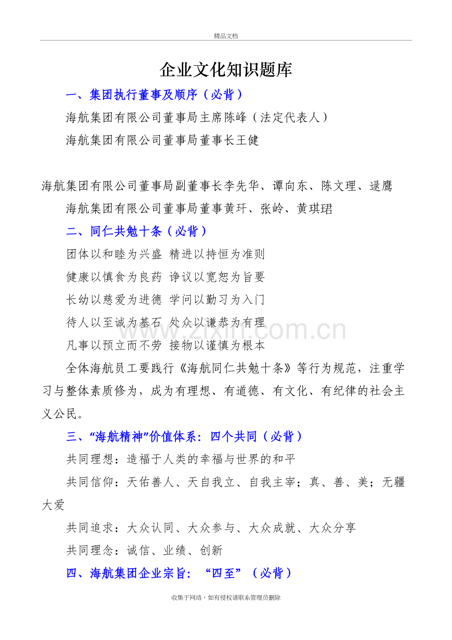 海航集团企业文化学习资料教学文稿.doc_第2页