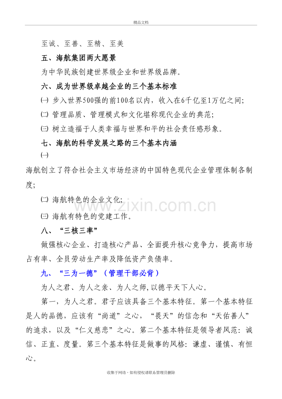 海航集团企业文化学习资料教学文稿.doc_第3页