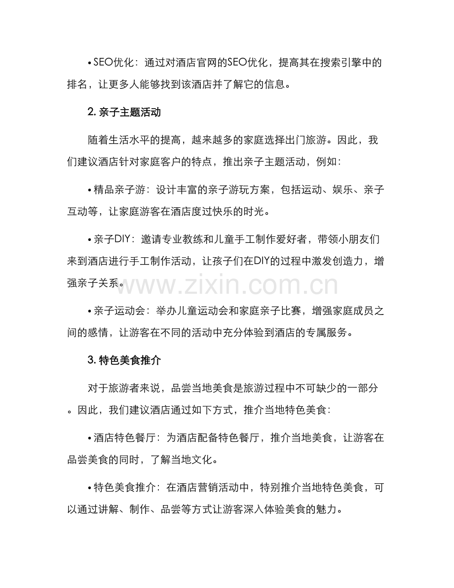 酒店项目创意汇报方案.docx_第2页