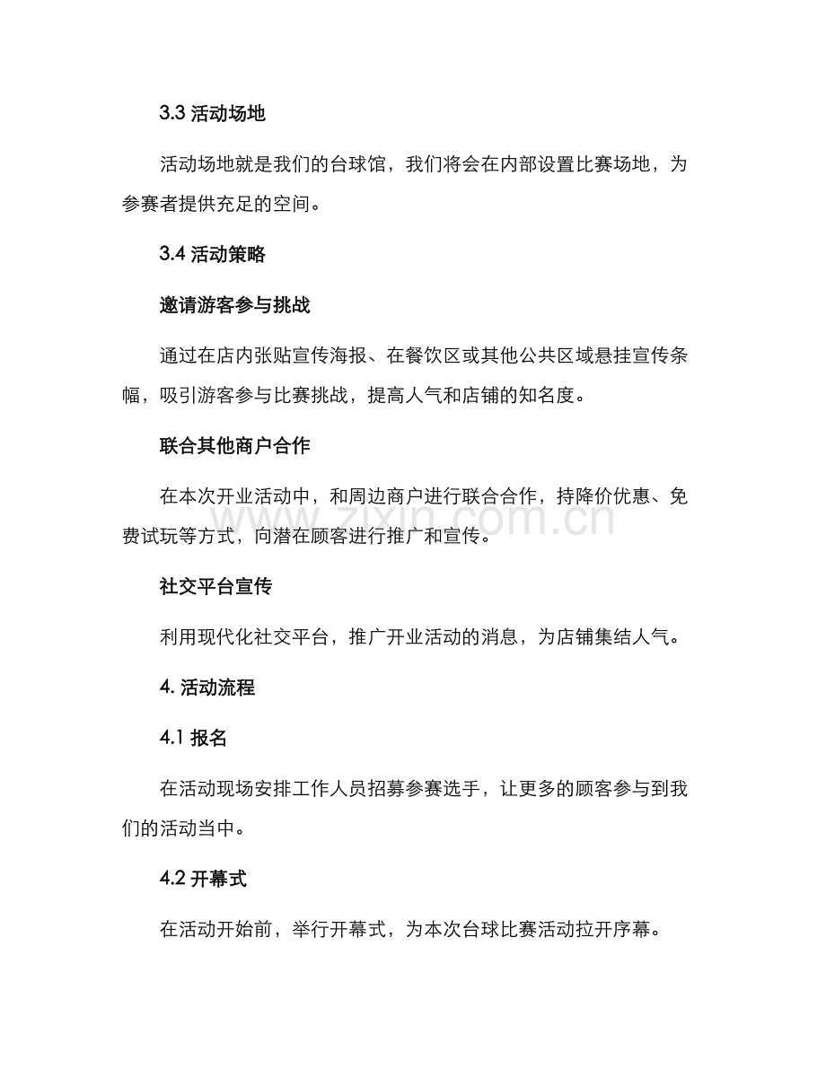 开业台球活动策划方案.docx_第2页