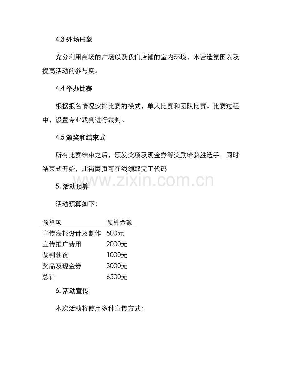 开业台球活动策划方案.docx_第3页