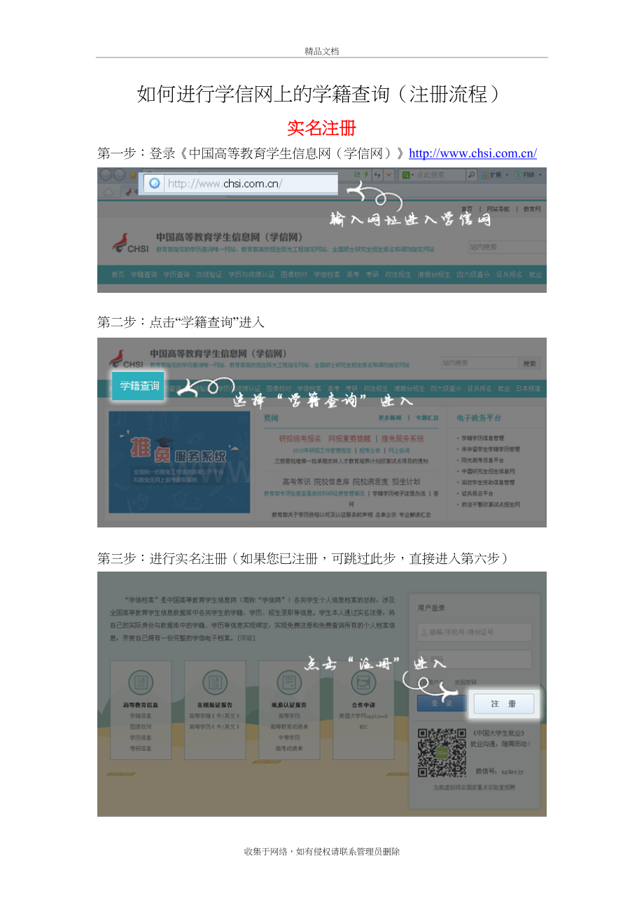 (新生必看)如何进行学信网上的学籍查询(注册流程)(1)教学文案.doc_第2页