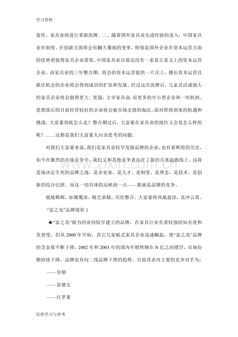 家具品牌整合即广告宣传策划方案教学文案.doc_第2页