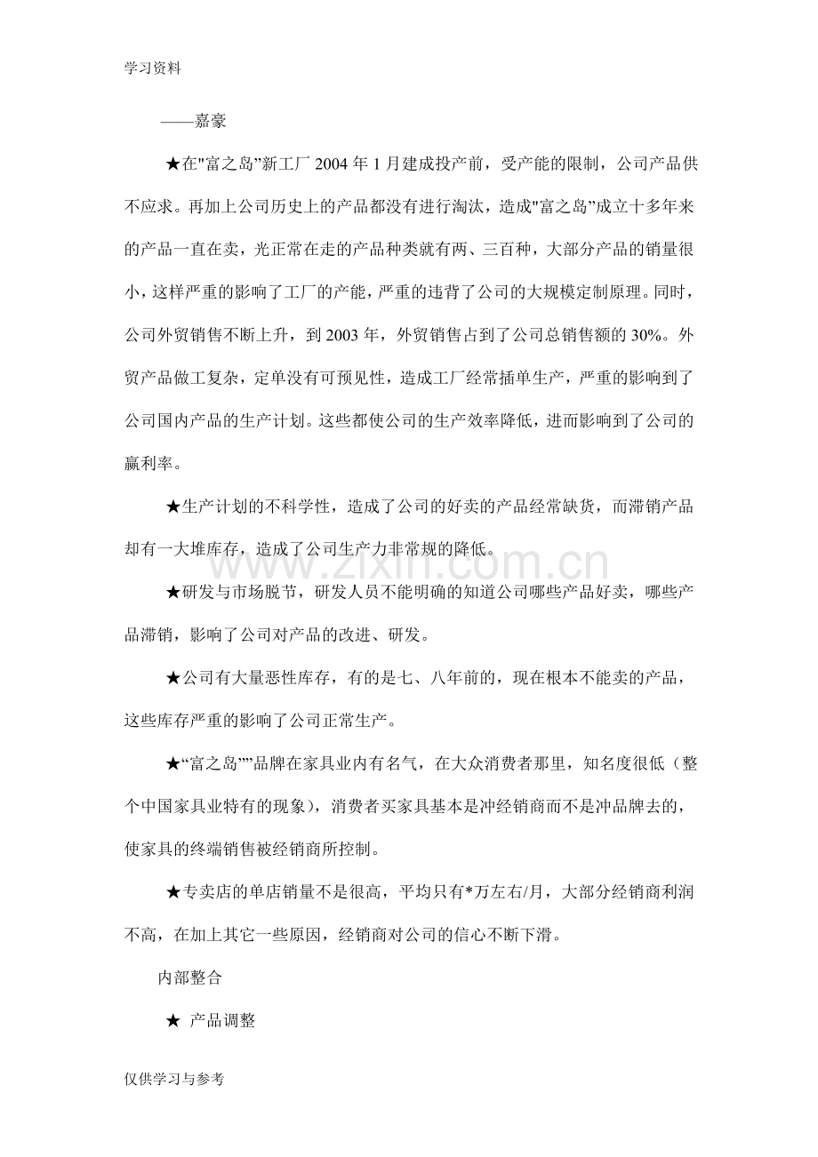 家具品牌整合即广告宣传策划方案教学文案.doc_第3页