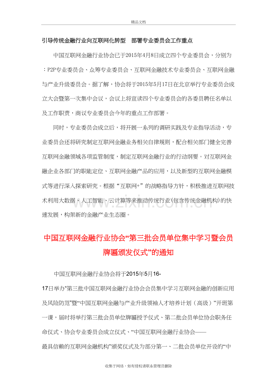 互联网金融培训：中国互联网金融行业协会.doc_第3页