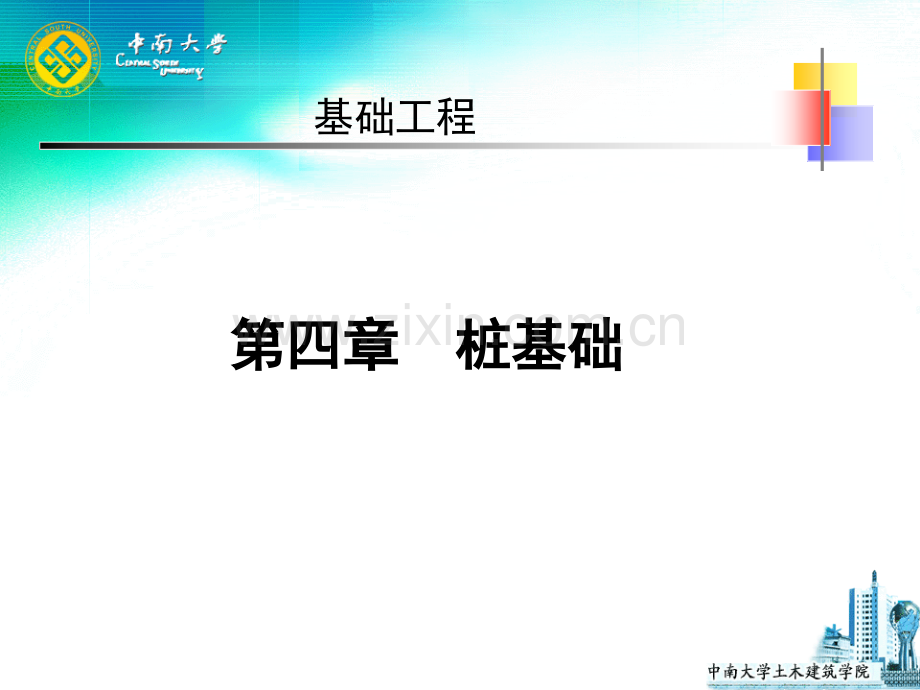 桩基础类型介绍和施工工艺复习进程.ppt_第1页