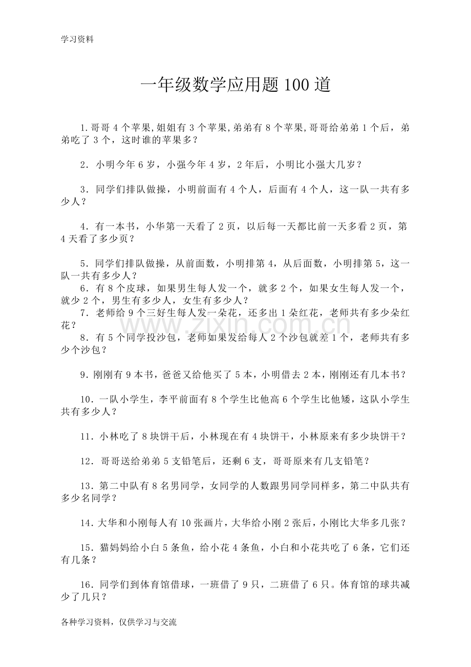 一年级数学应用题100道上课讲义.doc_第1页