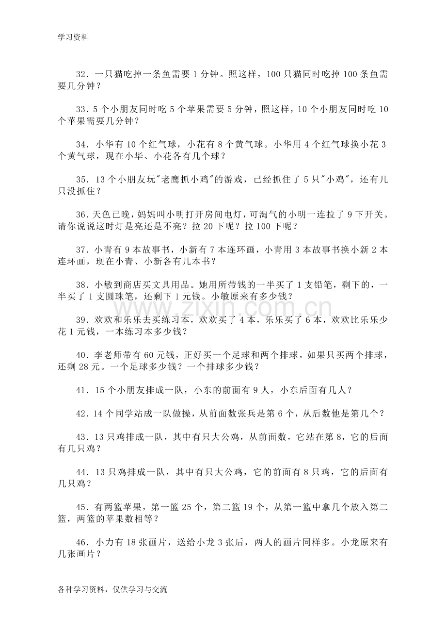 一年级数学应用题100道上课讲义.doc_第3页