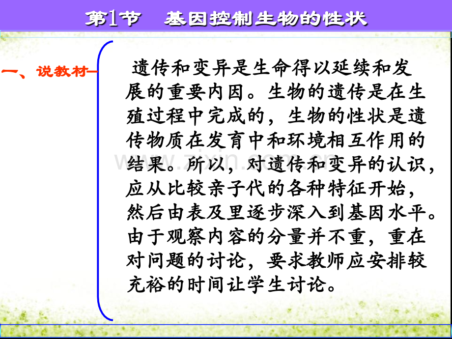 基因控制生物的性状说课课件教学文案.ppt_第3页