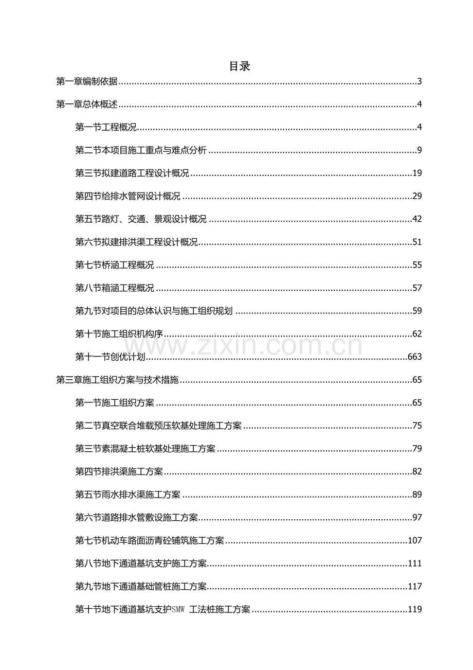 《市政施工组织设计方案》复习课程.doc_第2页