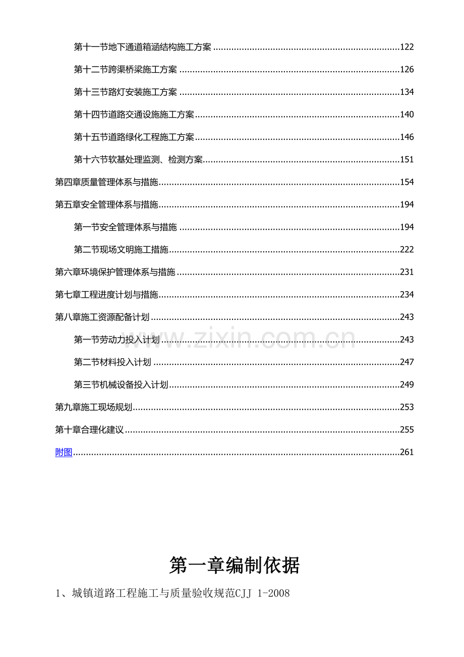 《市政施工组织设计方案》复习课程.doc_第3页